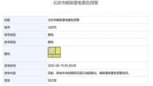北京市解除雷电黄色预警 雷雨云团已移出