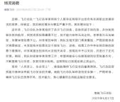 南航回应飞行员举报领导 情况与事实不符