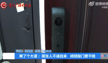 隔三岔五就有陌生人欲開密碼鎖！住宅樓里開民宿鄰居半年來頻遭敲門