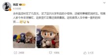 为啥买LABUBU？姚晨：嘴大有亲切感，全球现象级爆红