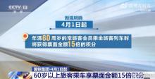 12306否認(rèn)70歲以上坐高鐵打六折 當(dāng)前無折扣優(yōu)惠