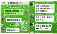 居民集體腹瀉有人拉臟6條褲子 自來水油漆味引發(fā)不適