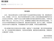 官方通報蘇超宿遷隊售樓部開見面會 相關人員被處理