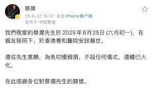蔡瀾逝世為一個(gè)時(shí)代劃上句號(hào) 四大才子相繼故去