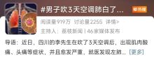 男子連吹3天空調(diào)肺白了一半 警惕軍團(tuán)菌肺炎