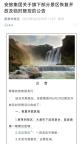 黃果樹瀑布部分景點(diǎn)恢復(fù)開放 降水減少促開放