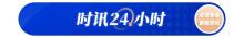 中方恢復(fù)日本水產(chǎn)品進(jìn)口 外交部回應(yīng) 基于科學(xué)證據(jù)和審慎研究