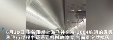 民航專家解讀飛機為何從高空急降 突發(fā)壓力系統(tǒng)故障解析