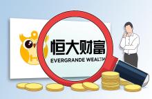 恒大財(cái)富官賬喊話許家?。哼€錢,！品牌部發(fā)聲求回應(yīng)