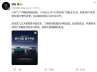 小米YU7將開啟限時改配 非準現(xiàn)車用戶可參與