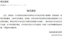 山西通報(bào)男孩體考猝死 未配醫(yī)護(hù)人員屬實(shí)