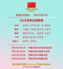 中國女排世聯賽美國站名單公布 備戰(zhàn)關鍵戰(zhàn)役