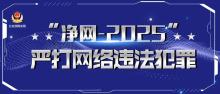 凈網(wǎng)2025來看1起侵犯公民個人信息案 揭開信息保護的法律密碼