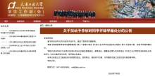 學生私會外國人被拍不雅遭開除 校方公告處分決定