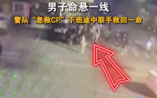救人于危難之間！男子觸電失去呼吸交警心肺復(fù)蘇救回