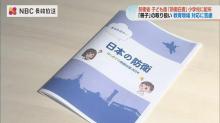 日本向小學(xué)分發(fā)敵視他國(guó)讀物 引發(fā)爭(zhēng)議與請(qǐng)?jiān)?/>
            </div>
            <div   id=