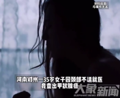 35歲女子長(zhǎng)期精神內(nèi)耗患上甲狀腺癌 醫(yī)生：你的精神內(nèi)耗會(huì)留在甲狀腺里