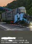 卡車司機(jī)帶16歲兒子出車 雙雙遇難 新車首行成悲劇