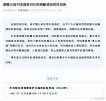 外交部提醒出境游客切勿拍敏感場所 遵守當(dāng)?shù)胤ㄒ?guī)避免麻煩