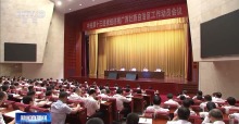 中央巡視組進駐廣西 開展為期兩個半月常規(guī)巡視