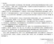 廣東呼吁居民參與滅蚊 共筑健康家園