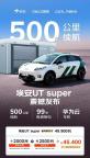 4.99万元起 京东第一辆车价格定了 国民好车埃安UT super亮相