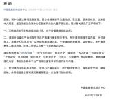 官方声明：王硕威非福建舰总设计师 呼吁尊重事实还清朗空间