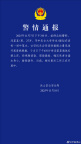 华中农业大学一学生溺亡 警方通报 平安洪山发布警情