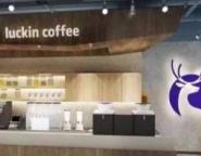 瑞幸咖啡CEO：拟重新在美上市，向全球资本市场正名