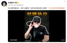 王自如辟谣签对赌协议 负债真相揭秘