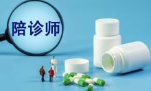 做“临时家人”有风险，如何给陪诊师稳稳的安全感？