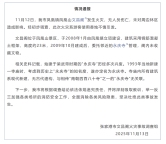 南朝四百八十寺之一被烧系谣言 火灾实为文昌阁不慎引发