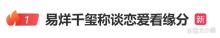 易烊千玺称谈恋爱看缘分 高情商回应获赞