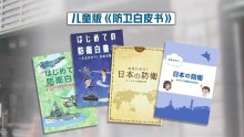 高市当局被指洗脑日本儿童，对儿童进行军国主义洗脑