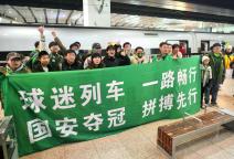 国铁北京局首次开行球迷列车 助力球迷共赴决赛