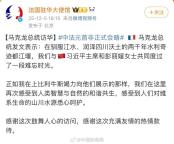 马克龙结束访华 发文感谢中方 赞赏和谐共生与热情款待