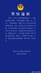 戶主監(jiān)控“抓”小偷 對(duì)方倉(cāng)皇收手 重慶警方通報(bào)：該男子已被依法刑拘