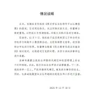 校領(lǐng)導(dǎo)要求學(xué)生為其子女投票被免職 濫用職權(quán)受懲處