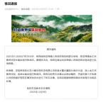 景區(qū)回應(yīng)龍脊梯田河面現(xiàn)白色泡沫 企業(yè)廢水外溢所致