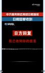 上證據(jù)！音頻實(shí)證日本有意滋擾中方訓(xùn)練 日方惡意炒作雷達(dá)照射