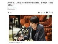 高市早苗就違規(guī)收受捐款道歉 深感抱歉并退還超額部分