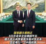 德國(guó)外長(zhǎng)最新涉華表態(tài) 為合作而來！