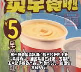 雪王賣早餐被吐槽有點貴！