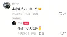 網(wǎng)友發(fā)文感謝印小天救命之恩 印小天回應景區(qū)救人