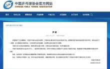 乒協(xié)回應(yīng)孫穎莎王楚欽退賽 完善健康保障機(jī)制