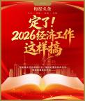 解读中央经济工作会议：赤字率或在4% 新提法与政策调整