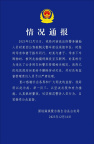警方通报警车上下来3人牵着宠物狗：辅警开警车购物被解除劳动关系