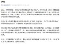 同仁堂回应涉嫌产品造假 立即停止经销并核查