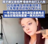 00后脑瘫女孩起早贪黑做美妆博主被质疑装病