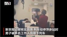 警方介入男子列车抽烟殴打劝阻乘客 冲突后被带下车处理